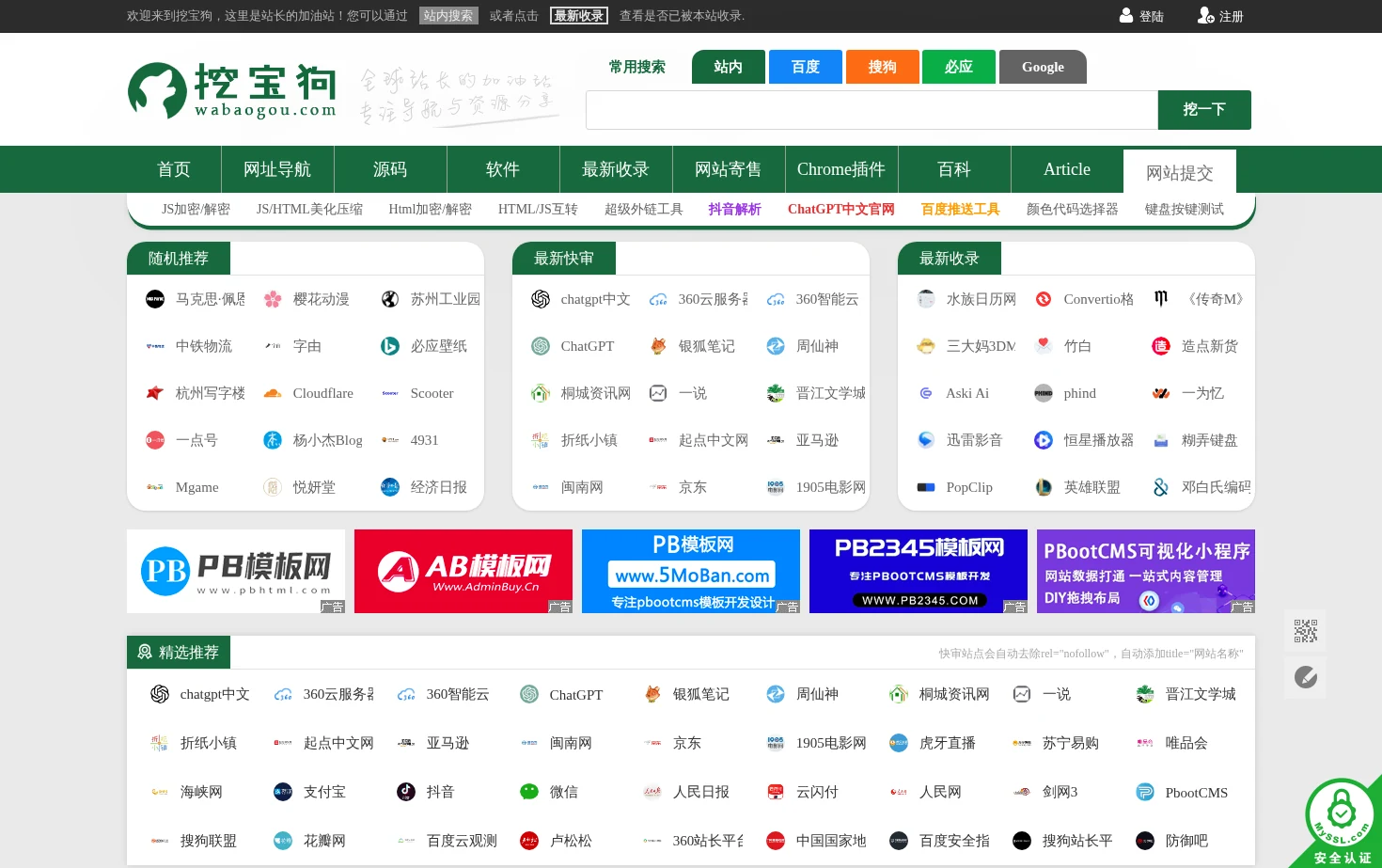 挖宝狗_站长的加油站 页面快照